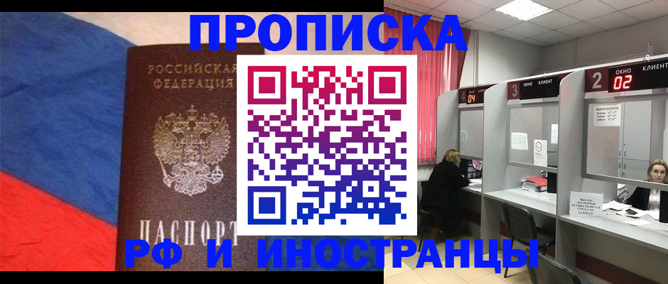 временная регистрация для всех в Обояни