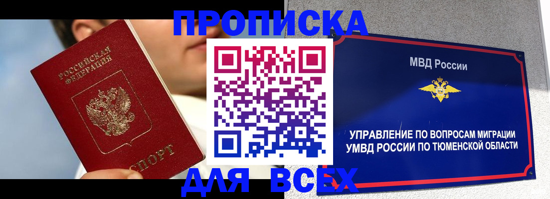 временная прописка в Обояни