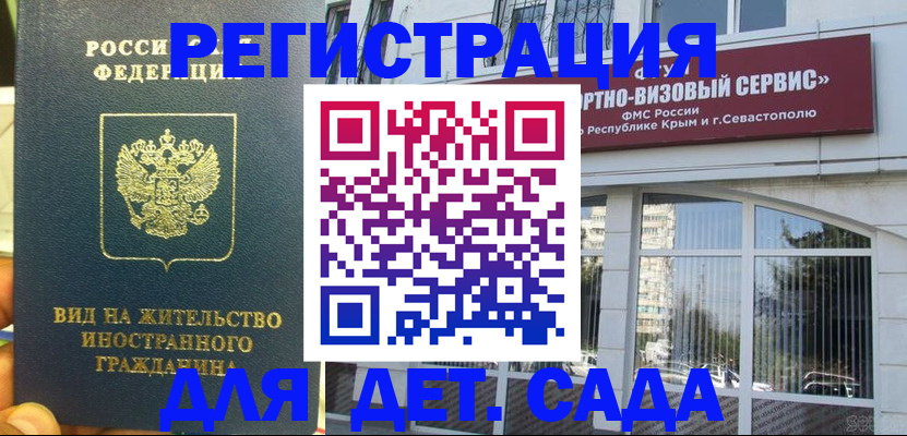 регистрация для дет. сада в Обояни