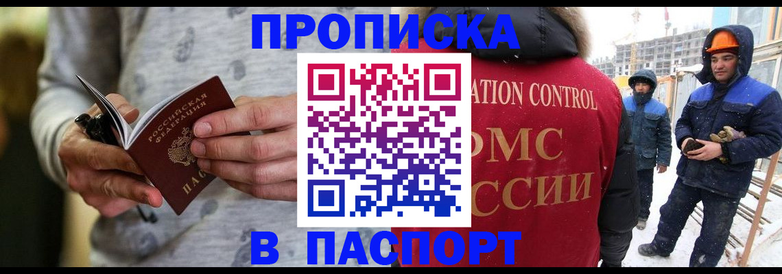 прописка законно в Обояни